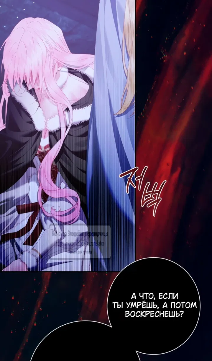 Манга Стать семьёй злодею - Глава 164 Страница 48