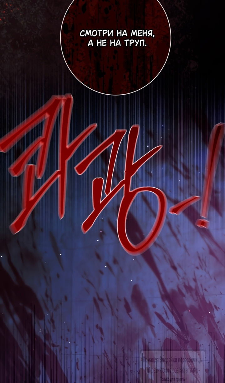 Манга Стать семьёй злодею - Глава 164 Страница 55