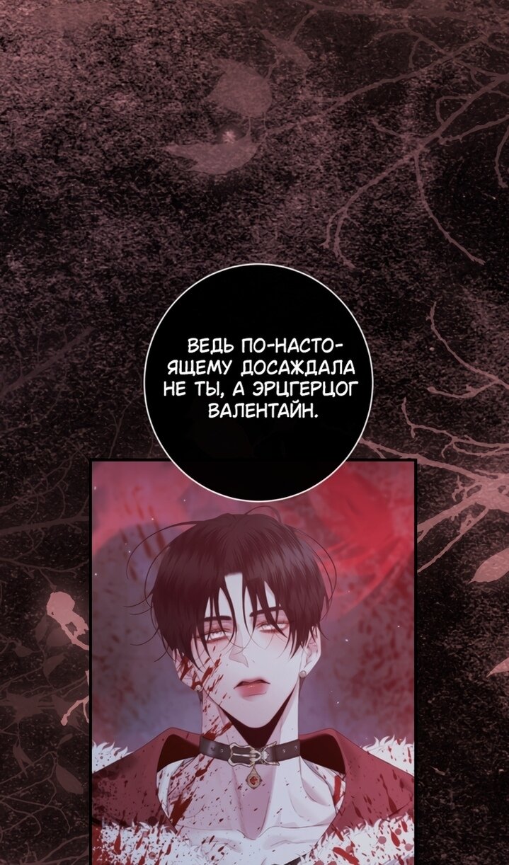 Манга Стать семьёй злодею - Глава 164 Страница 40