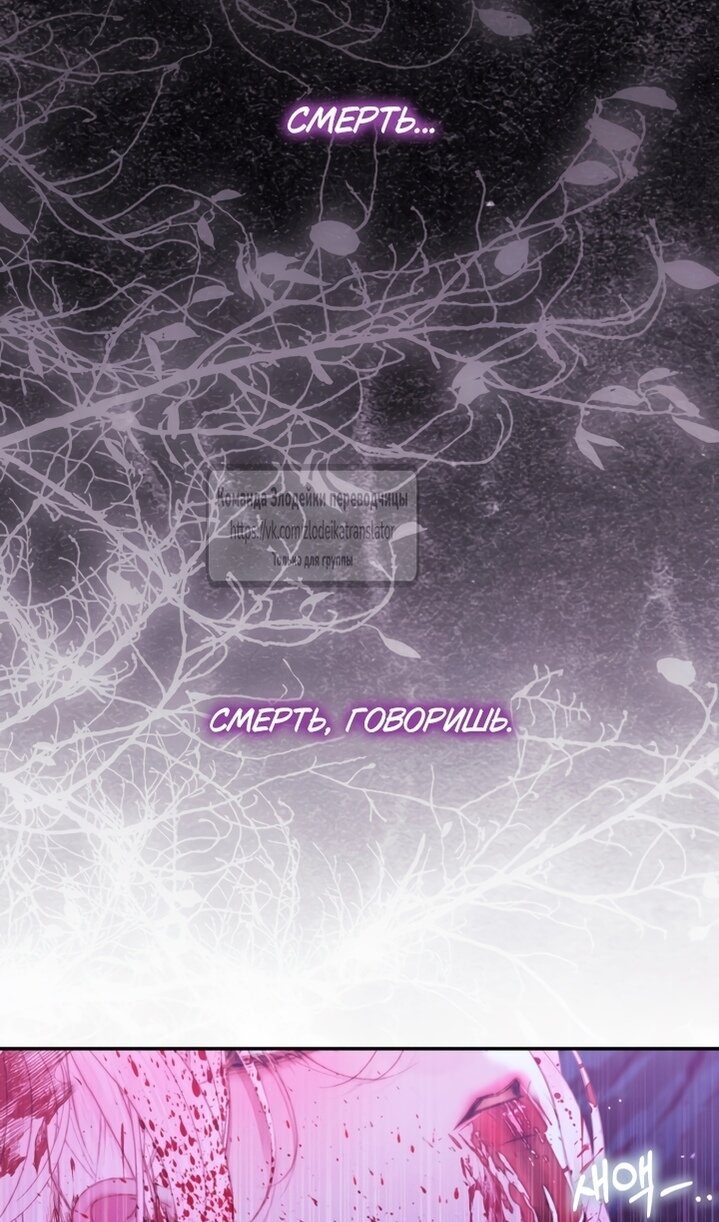 Манга Стать семьёй злодею - Глава 164 Страница 64