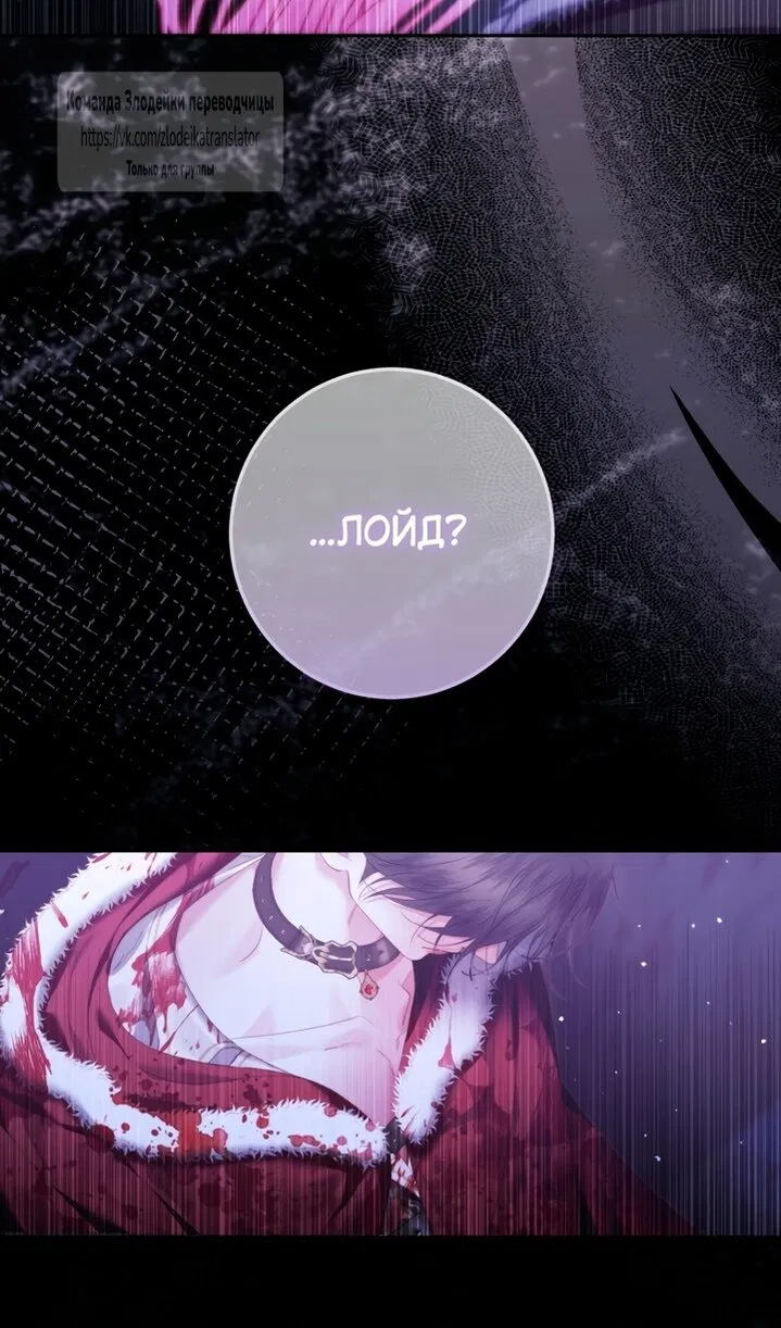 Манга Стать семьёй злодею - Глава 164 Страница 14