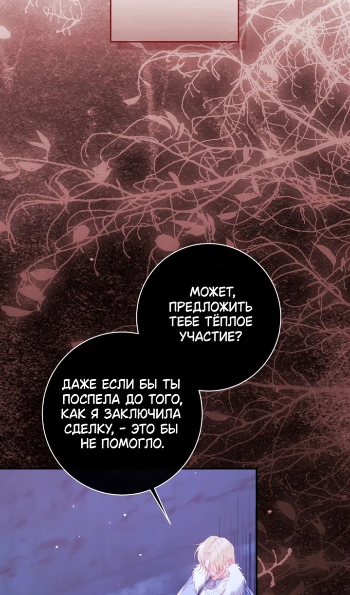 Манга Стать семьёй злодею - Глава 164 Страница 38