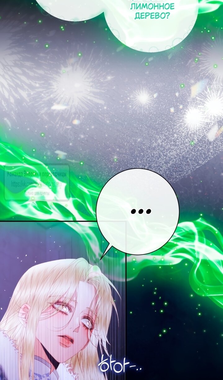 Манга Стать семьёй злодею - Глава 164 Страница 26