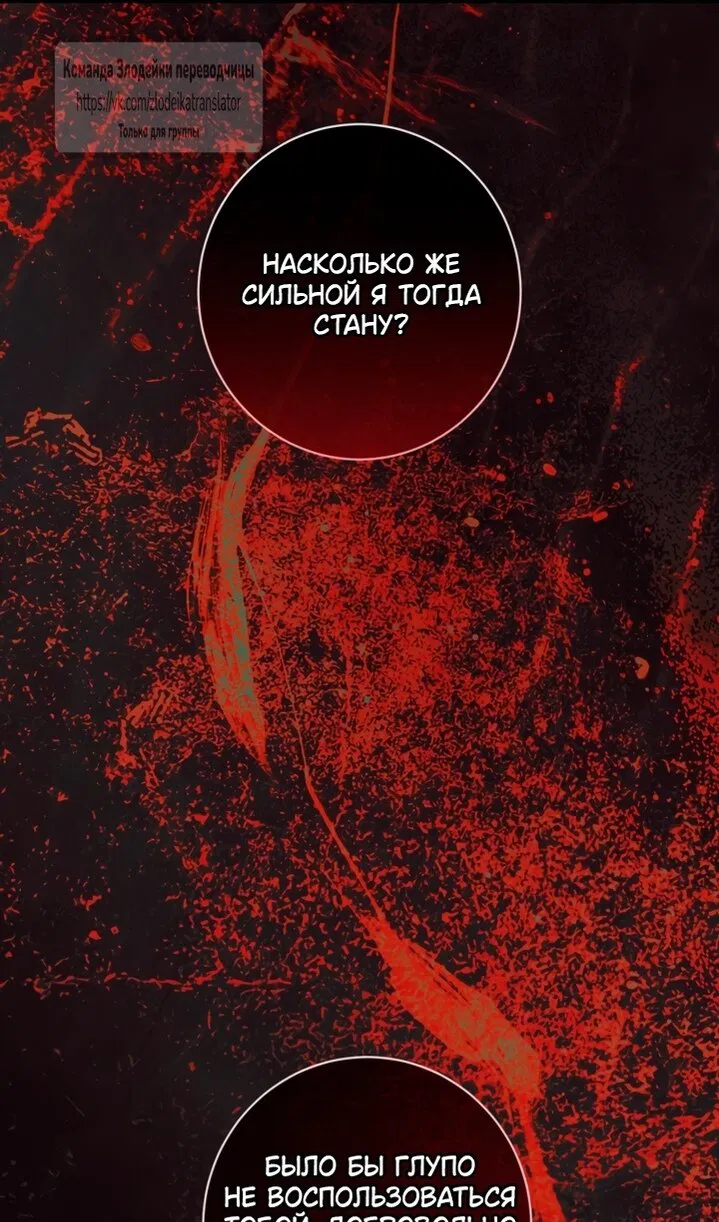 Манга Стать семьёй злодею - Глава 164 Страница 51