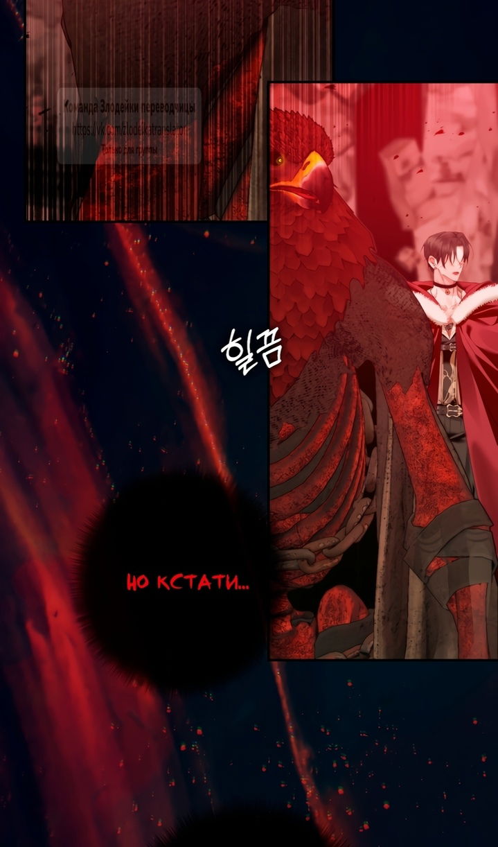 Манга Стать семьёй злодею - Глава 164 Страница 74