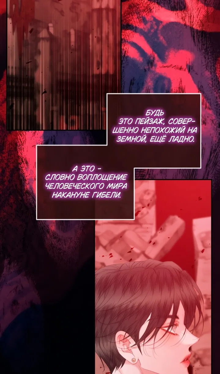 Манга Стать семьёй злодею - Глава 164 Страница 83