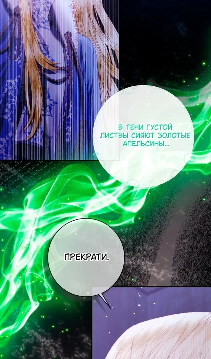 Манга Стать семьёй злодею - Глава 164 Страница 27