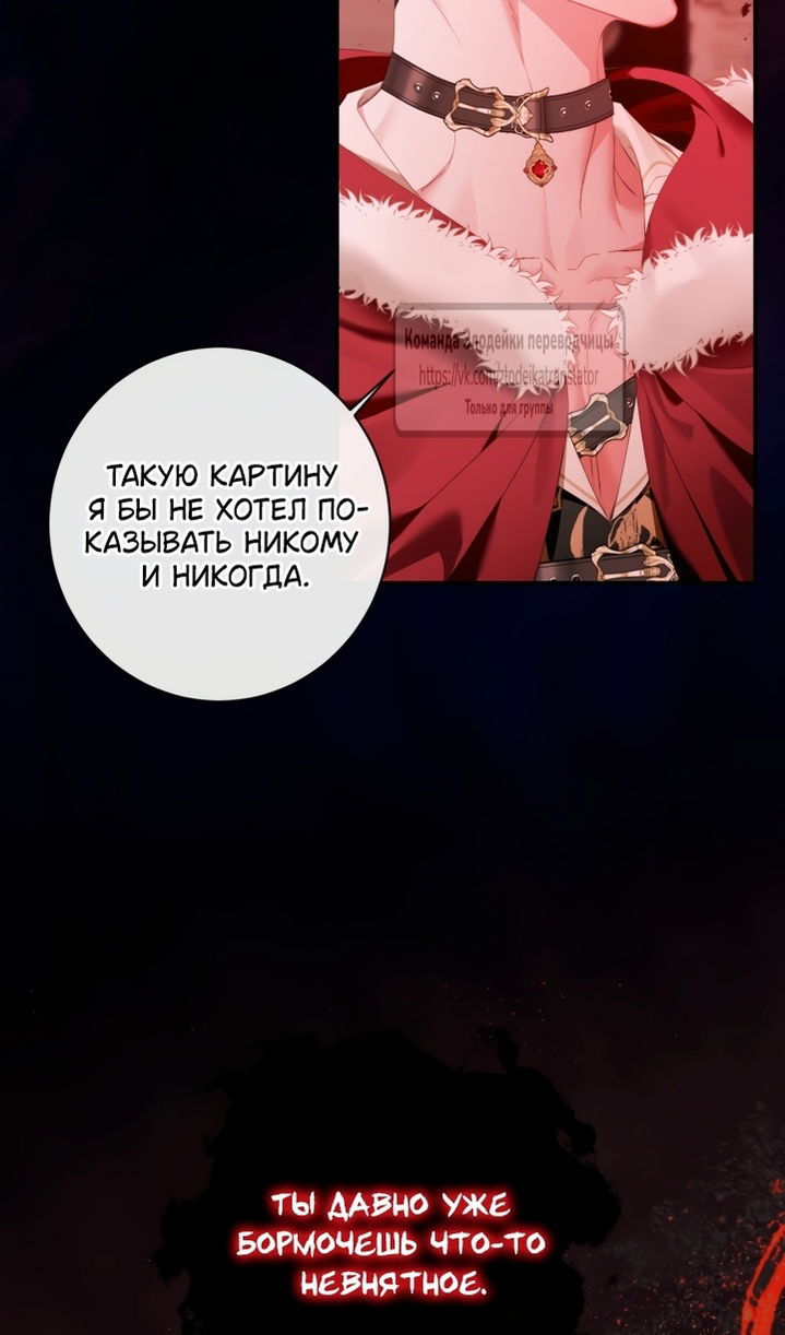 Манга Стать семьёй злодею - Глава 164 Страница 84