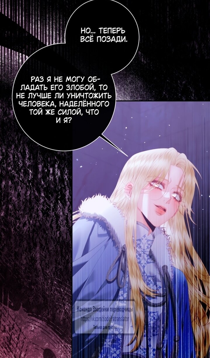 Манга Стать семьёй злодею - Глава 164 Страница 42