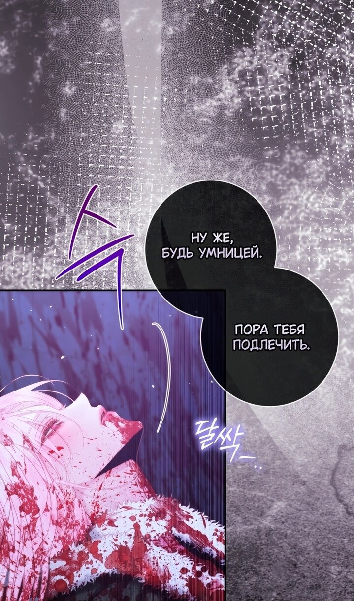 Манга Стать семьёй злодею - Глава 164 Страница 61