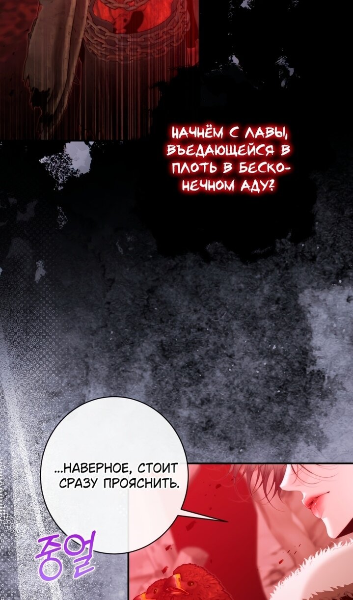 Манга Стать семьёй злодею - Глава 164 Страница 79