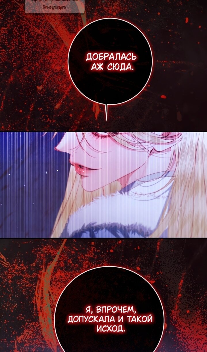 Манга Стать семьёй злодею - Глава 164 Страница 8