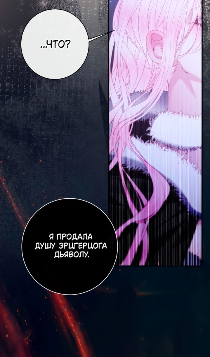 Манга Стать семьёй злодею - Глава 164 Страница 31