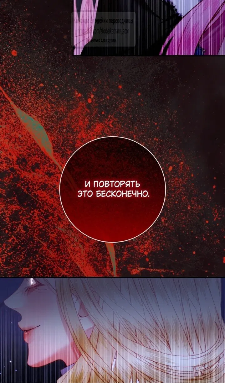 Манга Стать семьёй злодею - Глава 164 Страница 50