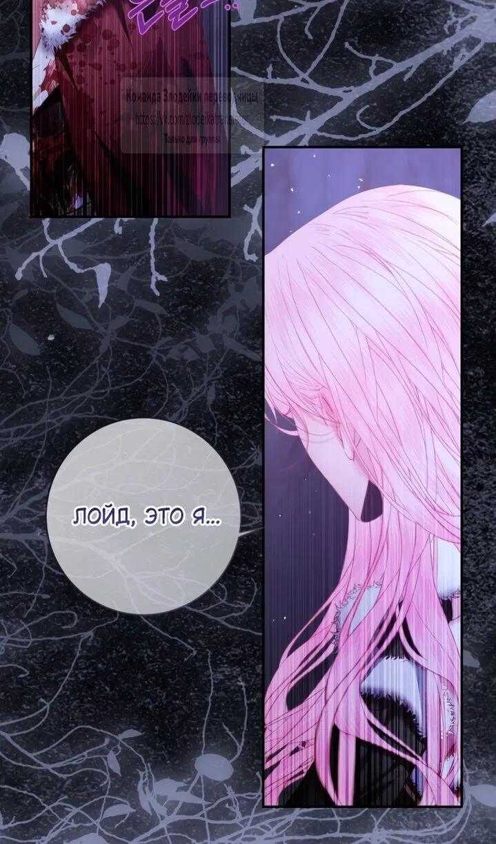 Манга Стать семьёй злодею - Глава 164 Страница 18