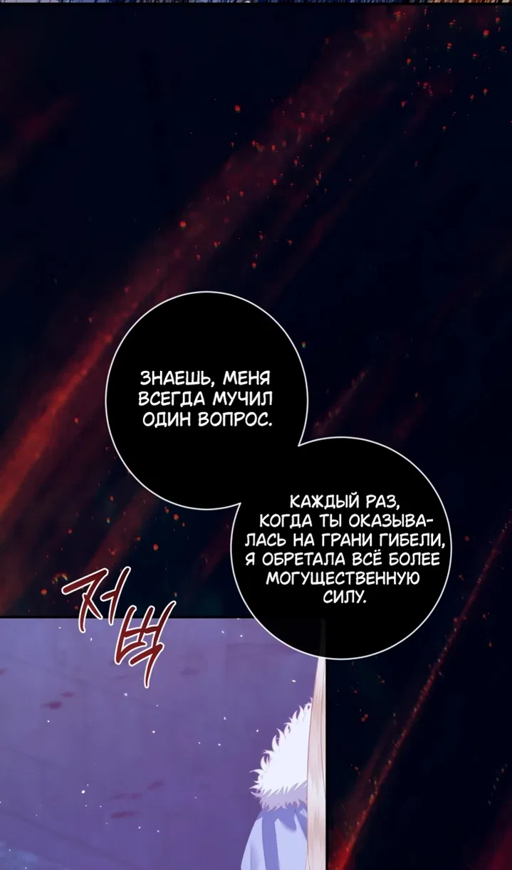 Манга Стать семьёй злодею - Глава 164 Страница 47