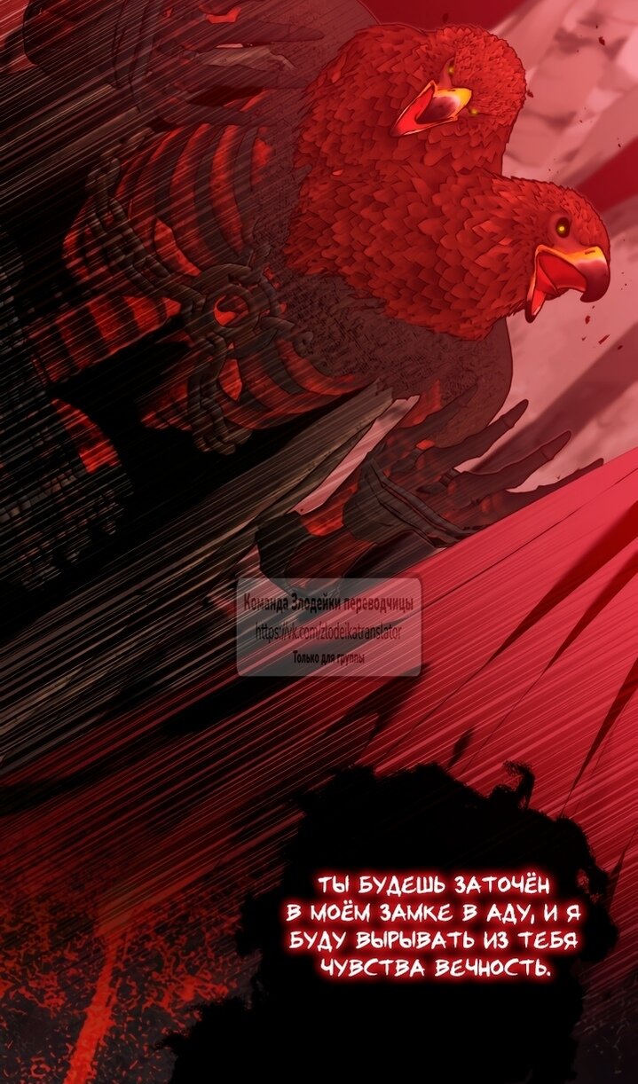 Манга Стать семьёй злодею - Глава 164 Страница 86