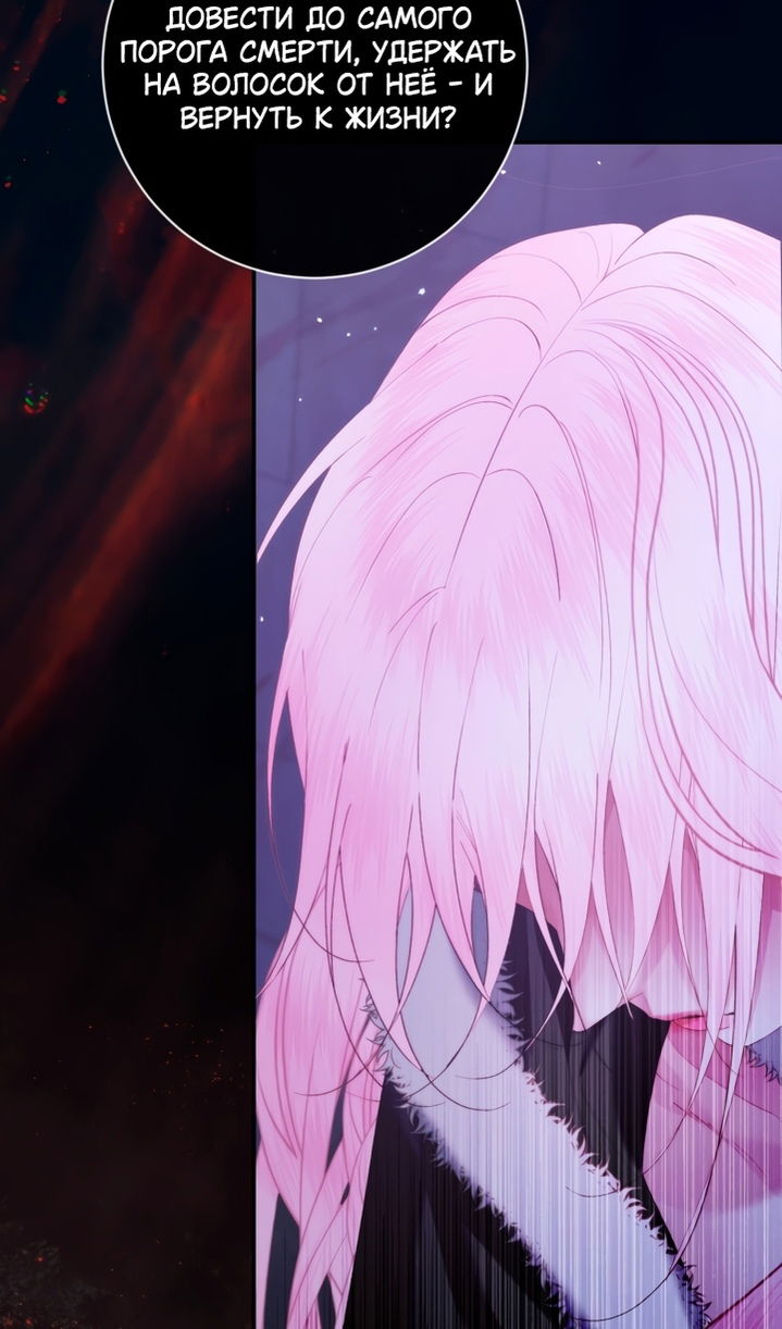 Манга Стать семьёй злодею - Глава 164 Страница 49