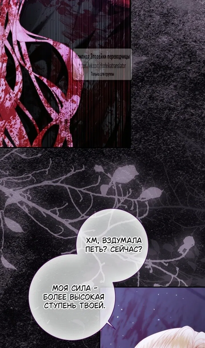 Манга Стать семьёй злодею - Глава 164 Страница 62