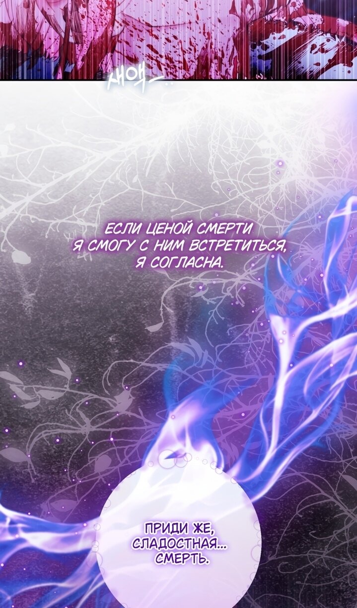 Манга Стать семьёй злодею - Глава 164 Страница 65