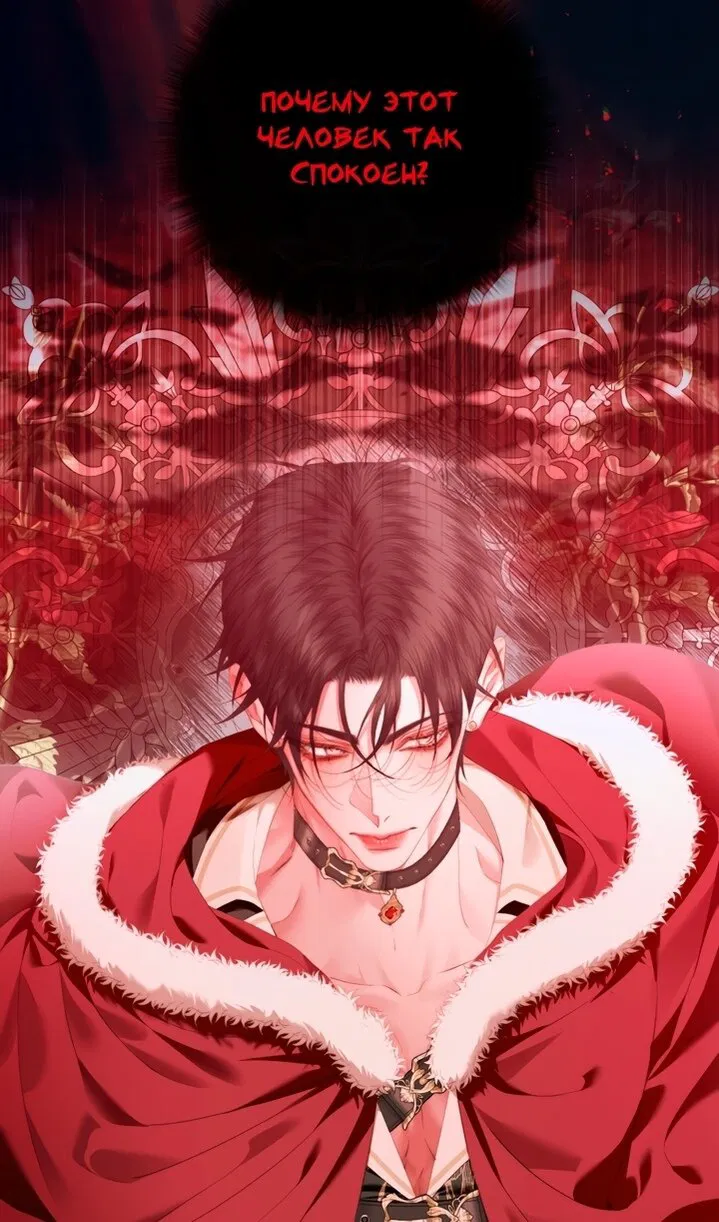 Манга Стать семьёй злодею - Глава 164 Страница 75