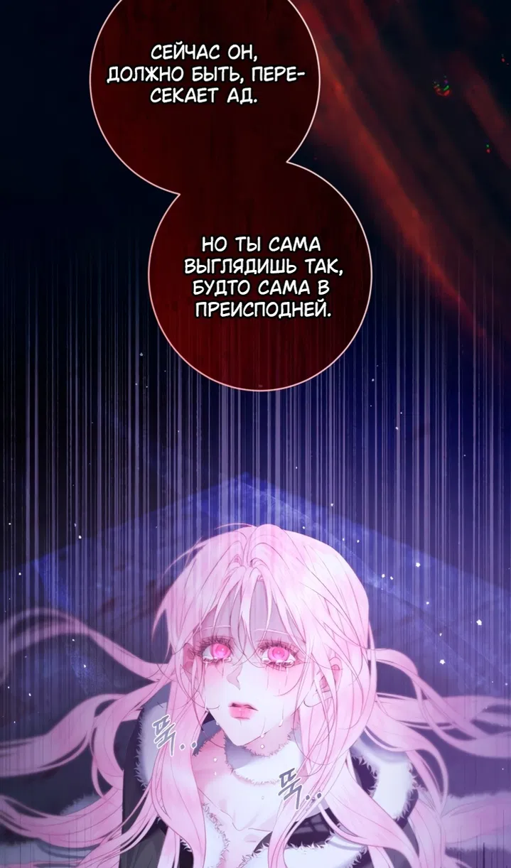Манга Стать семьёй злодею - Глава 164 Страница 33