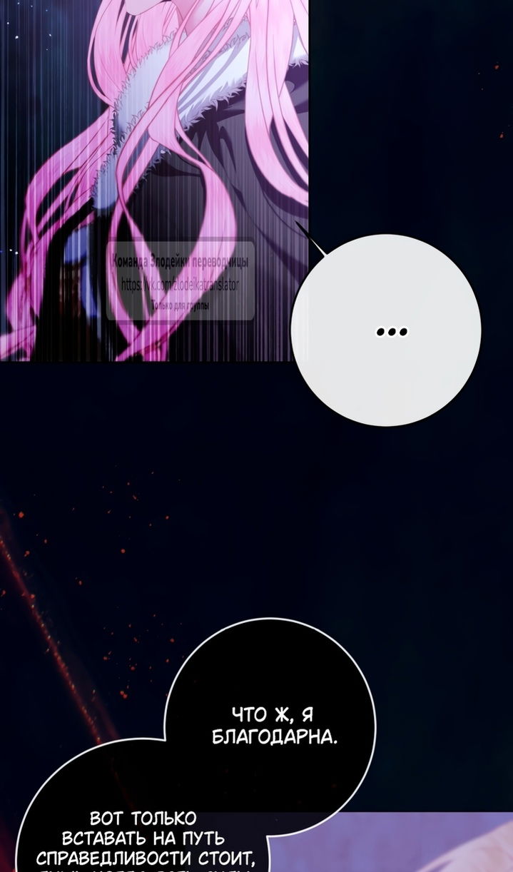 Манга Стать семьёй злодею - Глава 164 Страница 11