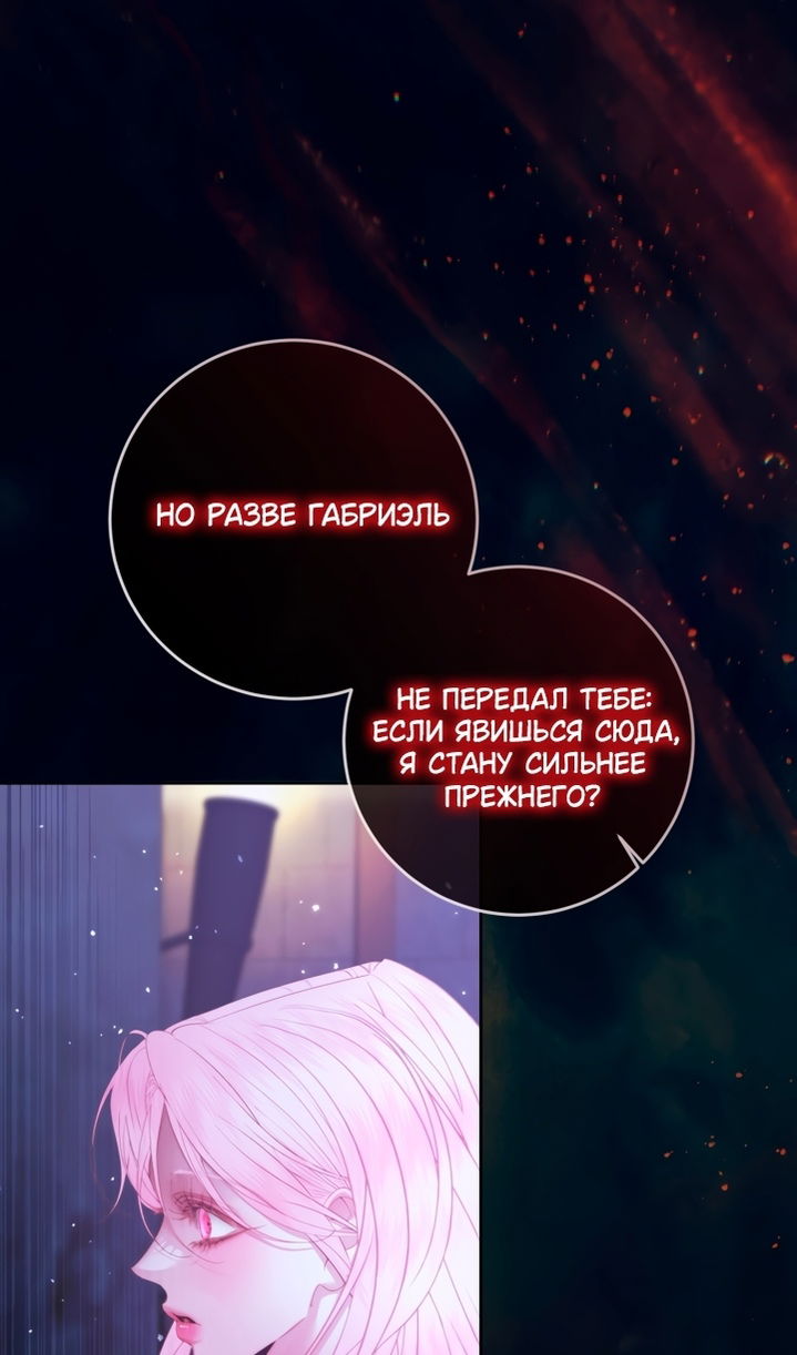 Манга Стать семьёй злодею - Глава 164 Страница 10