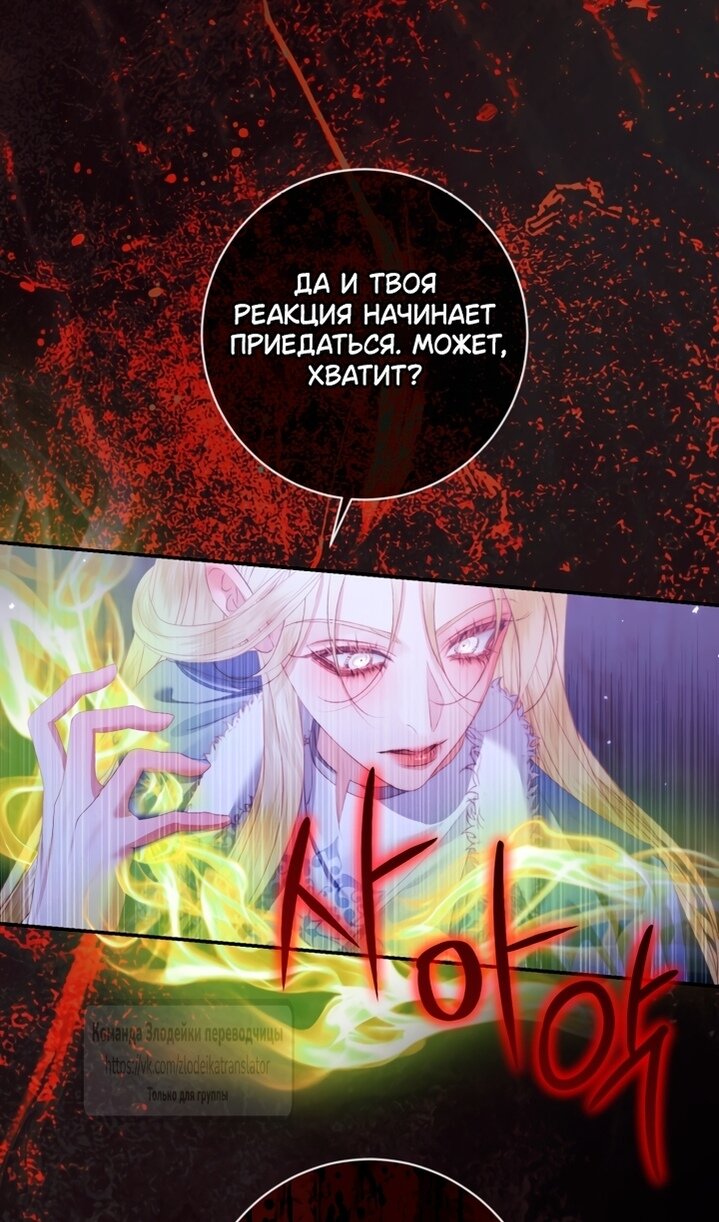 Манга Стать семьёй злодею - Глава 164 Страница 54