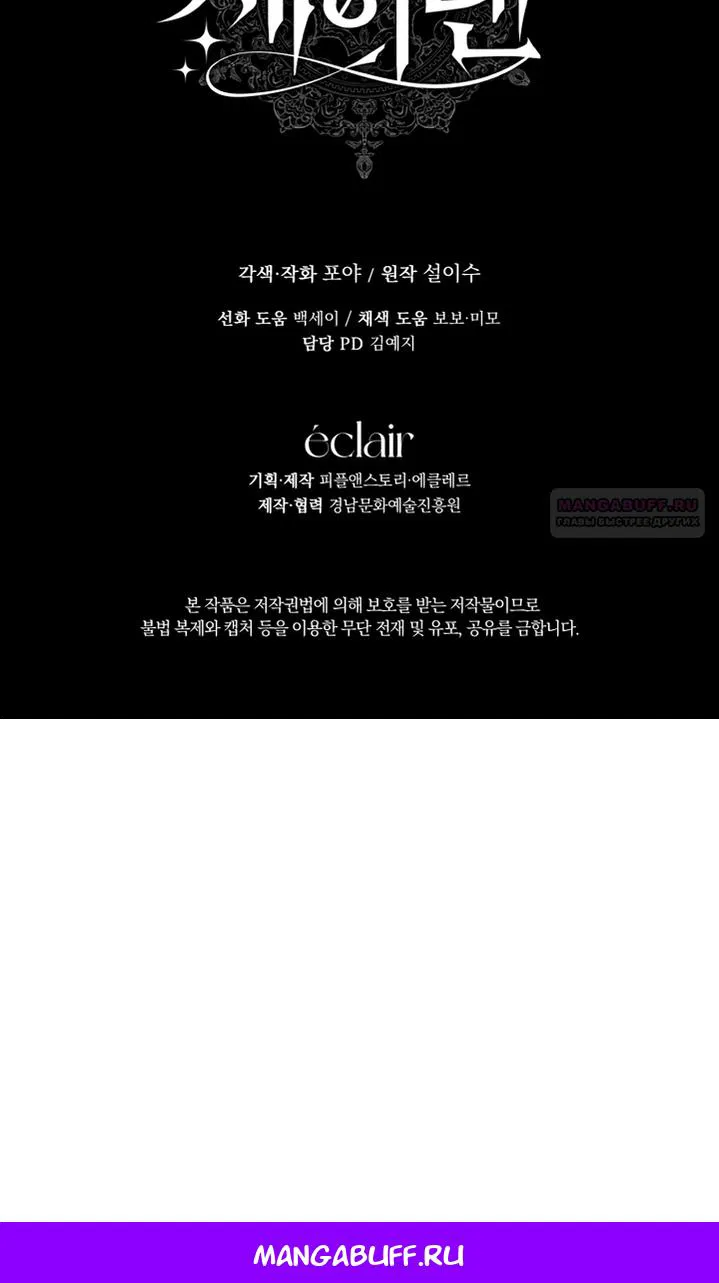 Манга Стать семьёй злодею - Глава 164 Страница 93