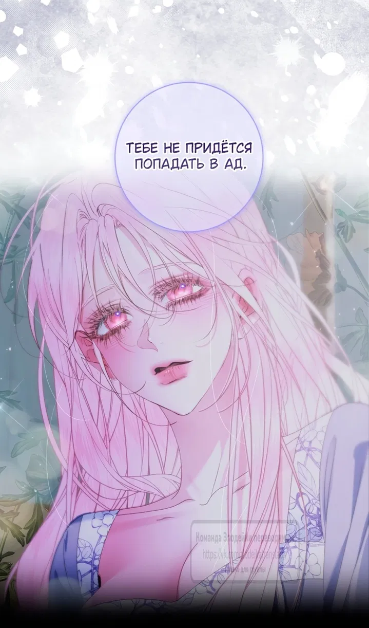 Манга Стать семьёй злодею - Глава 164 Страница 81