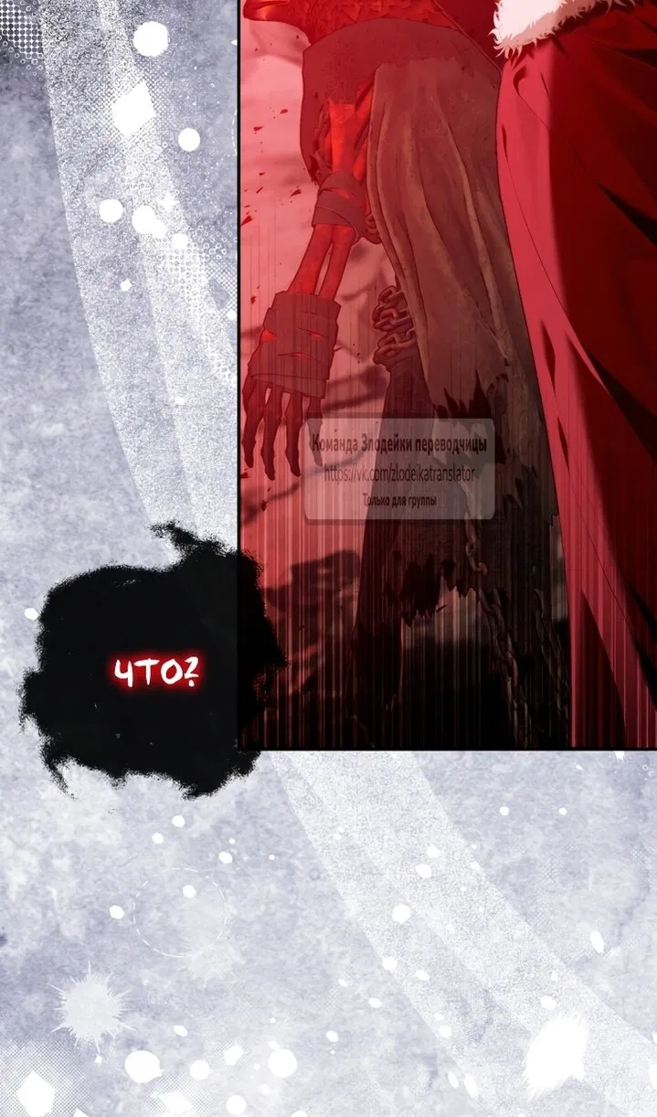 Манга Стать семьёй злодею - Глава 164 Страница 80
