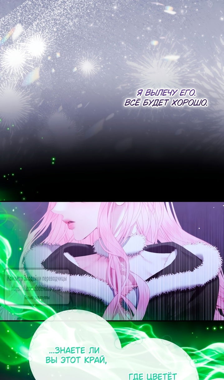 Манга Стать семьёй злодею - Глава 164 Страница 25