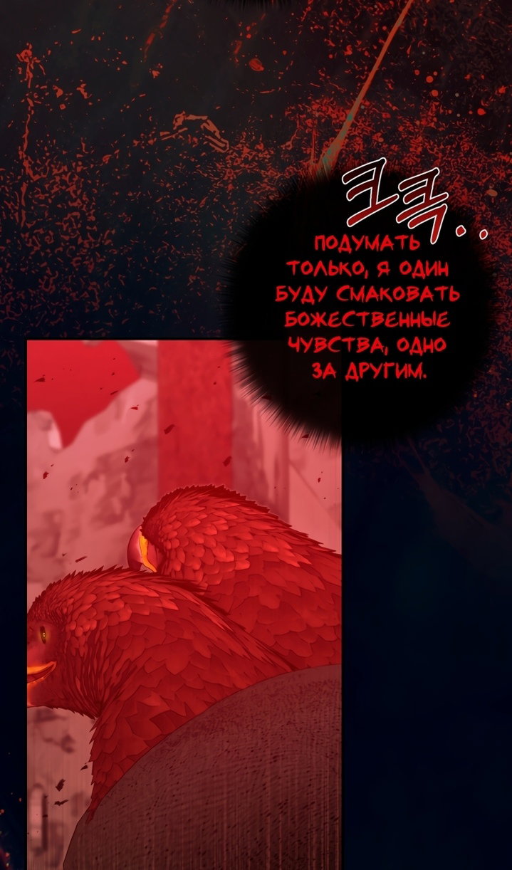 Манга Стать семьёй злодею - Глава 164 Страница 73