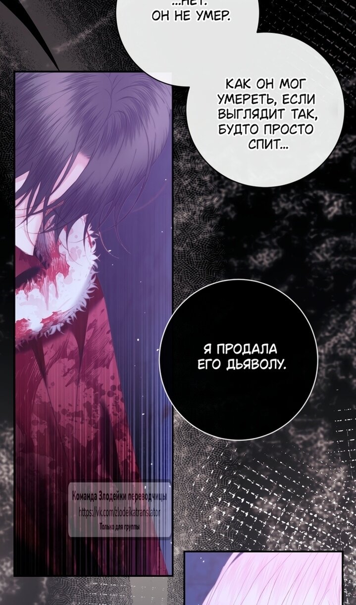 Манга Стать семьёй злодею - Глава 164 Страница 30