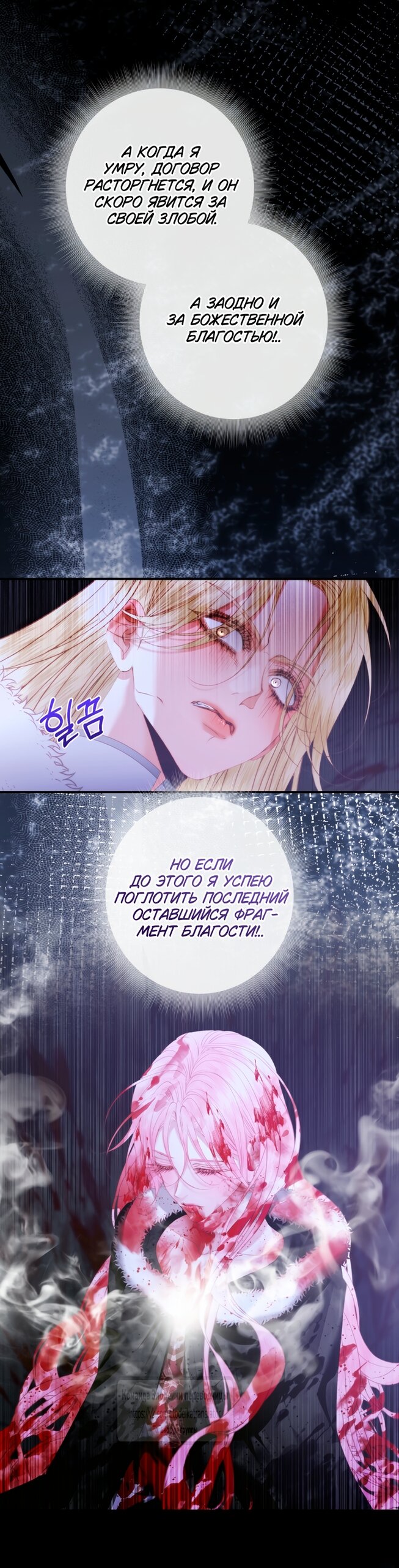 Манга Стать семьёй злодею - Глава 165 Страница 44