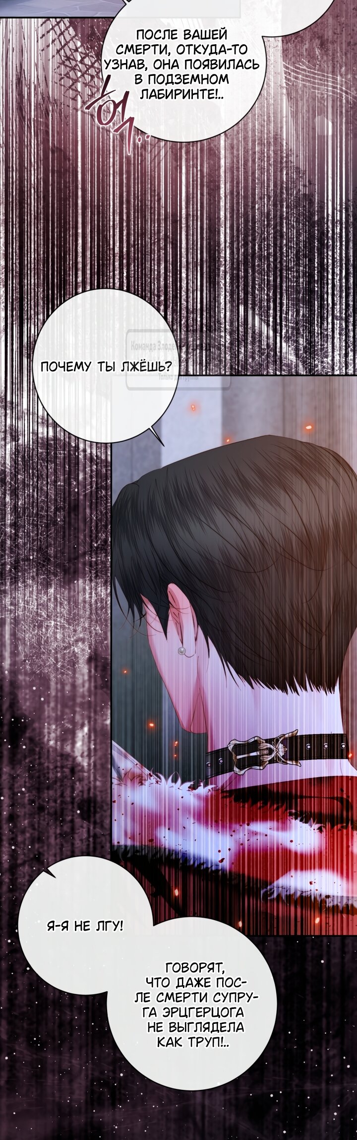 Манга Стать семьёй злодею - Глава 165 Страница 19