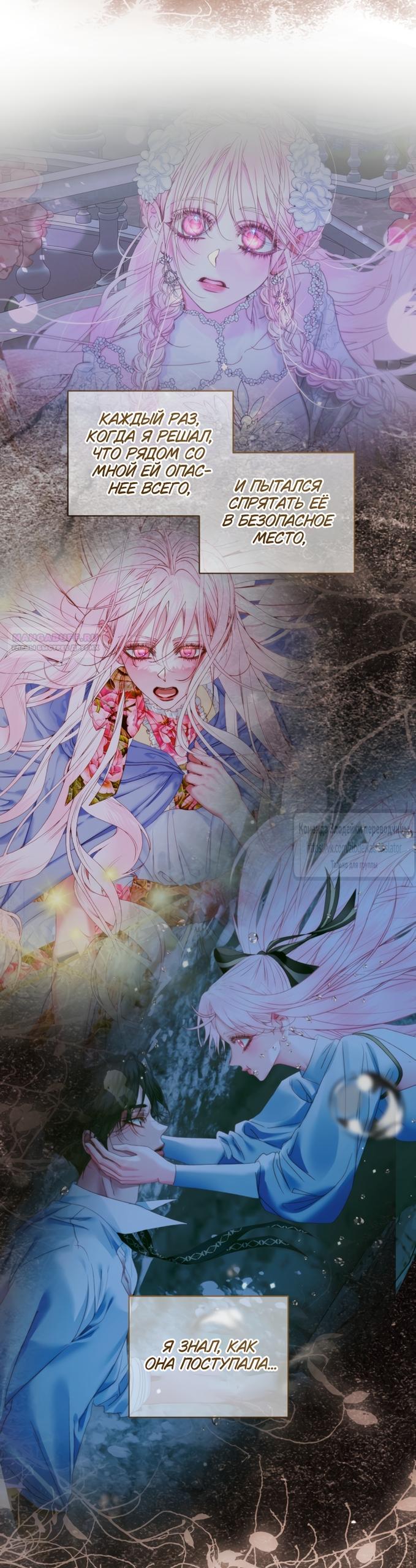 Манга Стать семьёй злодею - Глава 165 Страница 30