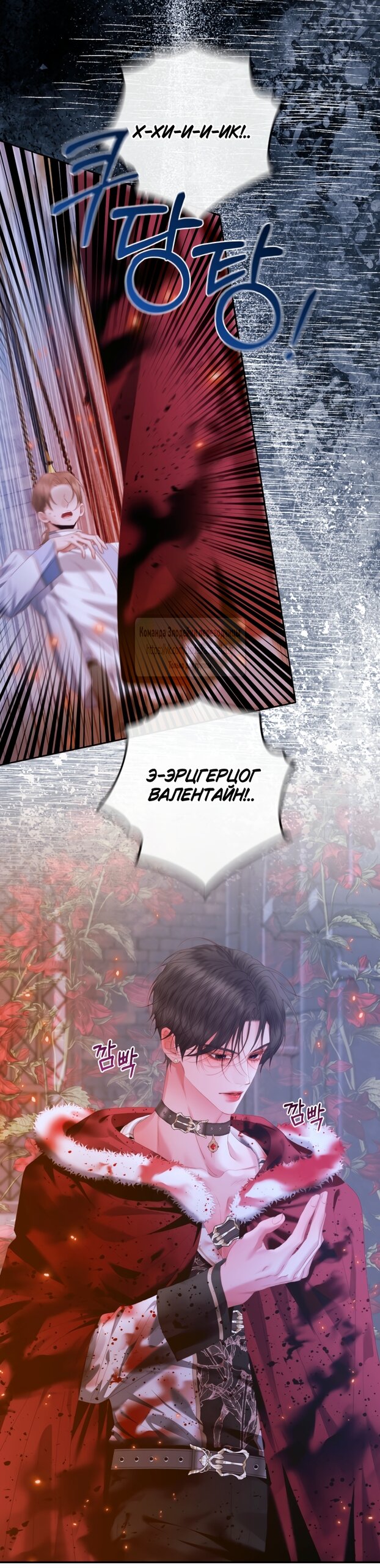Манга Стать семьёй злодею - Глава 165 Страница 12