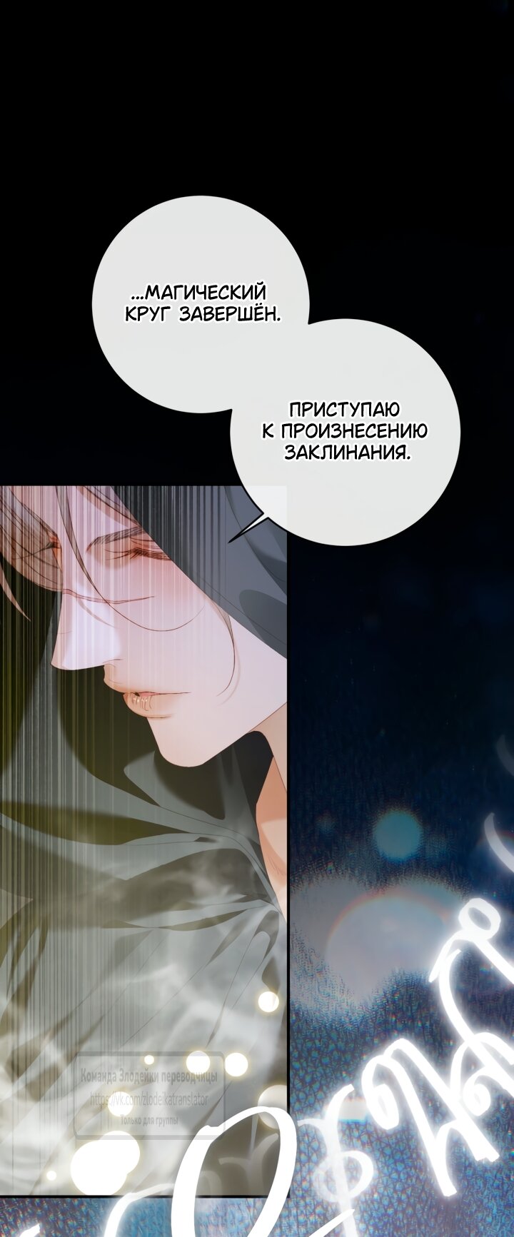 Манга Стать семьёй злодею - Глава 165 Страница 45