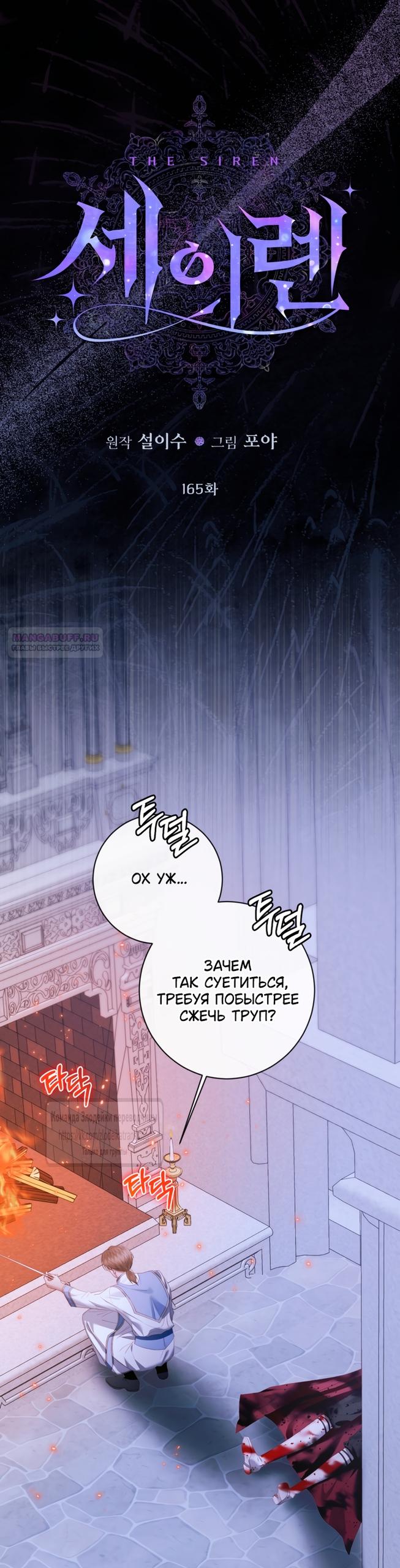 Манга Стать семьёй злодею - Глава 165 Страница 10