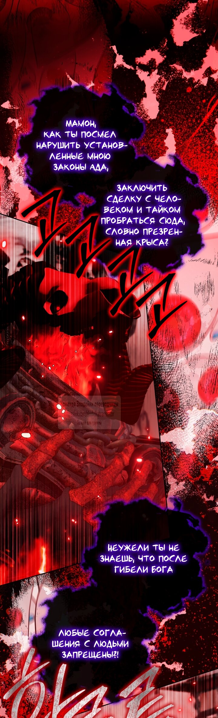 Манга Стать семьёй злодею - Глава 165 Страница 4