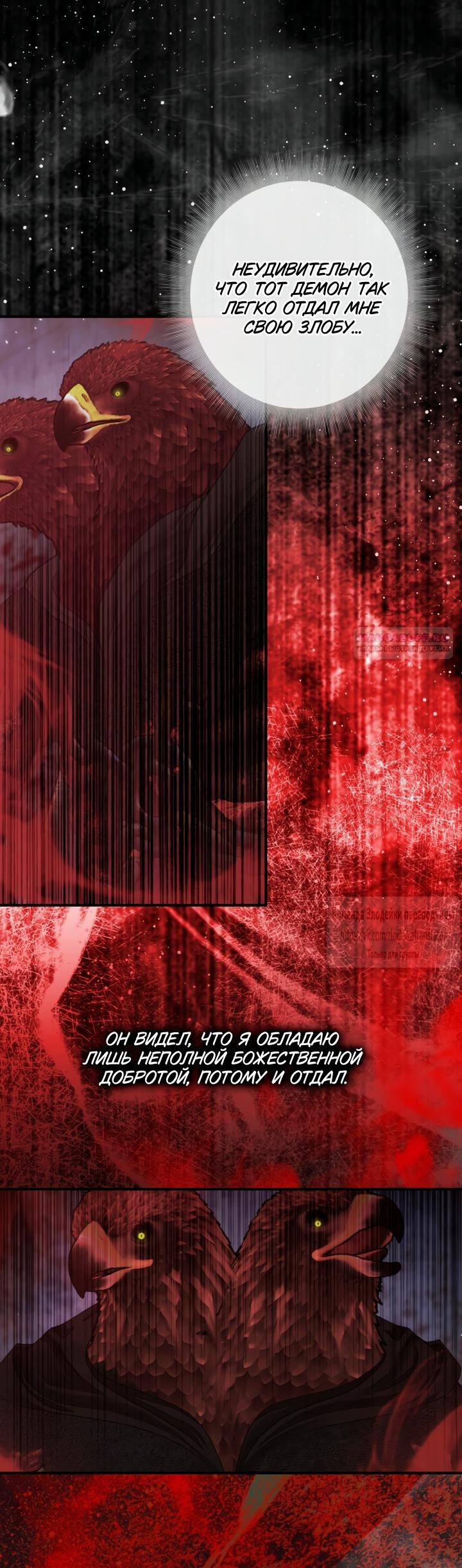 Манга Стать семьёй злодею - Глава 165 Страница 42