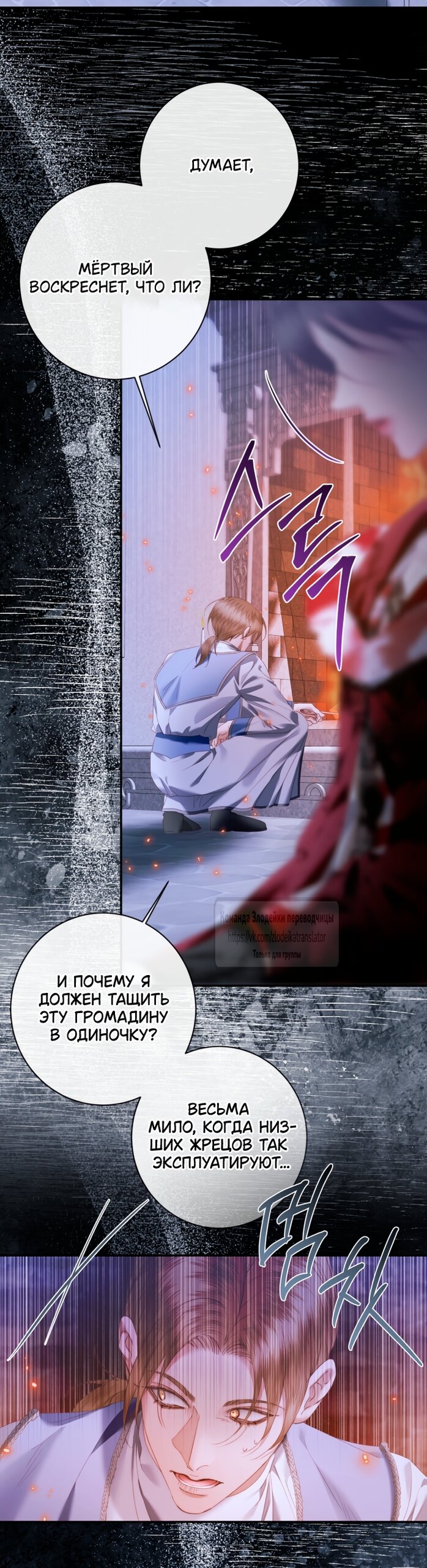 Манга Стать семьёй злодею - Глава 165 Страница 11