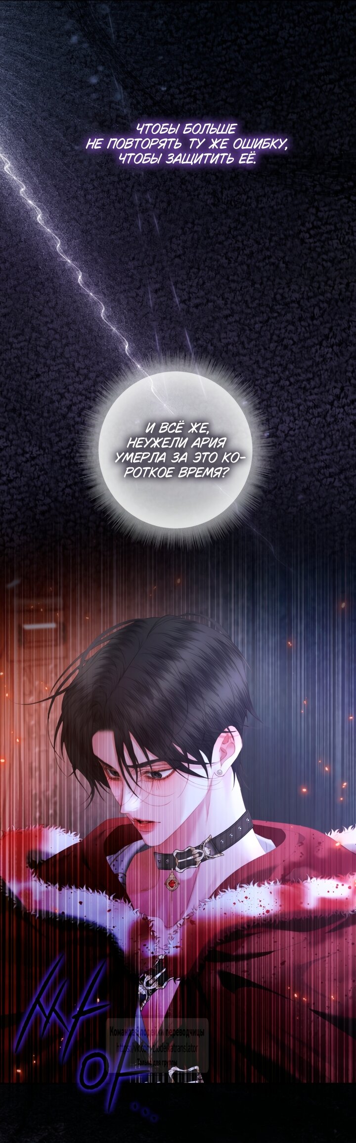 Манга Стать семьёй злодею - Глава 165 Страница 28