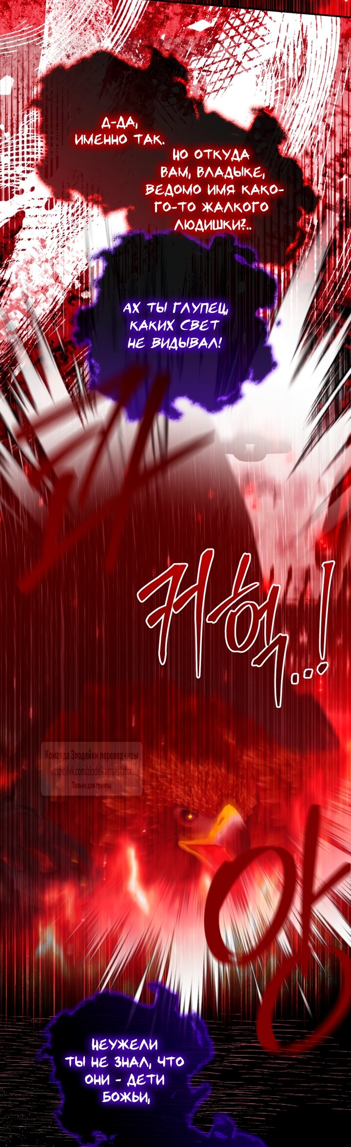 Манга Стать семьёй злодею - Глава 165 Страница 7
