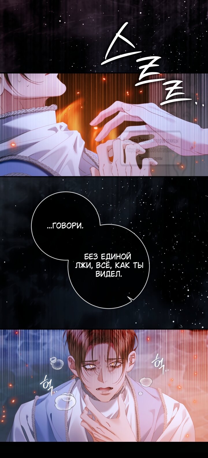 Манга Стать семьёй злодею - Глава 165 Страница 20