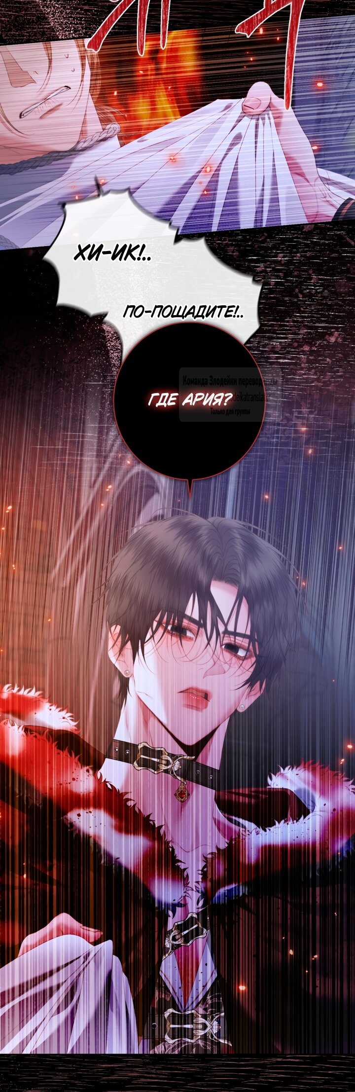 Манга Стать семьёй злодею - Глава 165 Страница 15