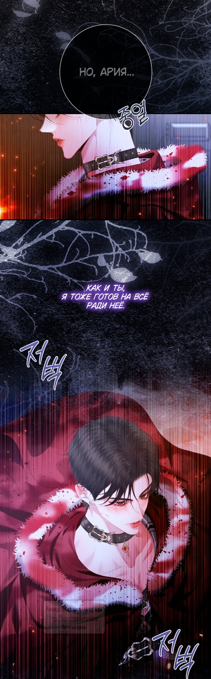 Манга Стать семьёй злодею - Глава 165 Страница 32