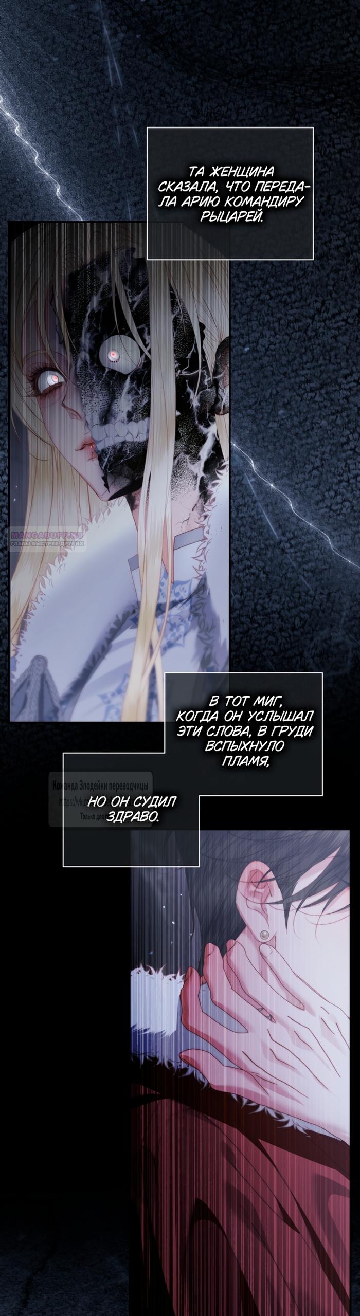 Манга Стать семьёй злодею - Глава 165 Страница 26